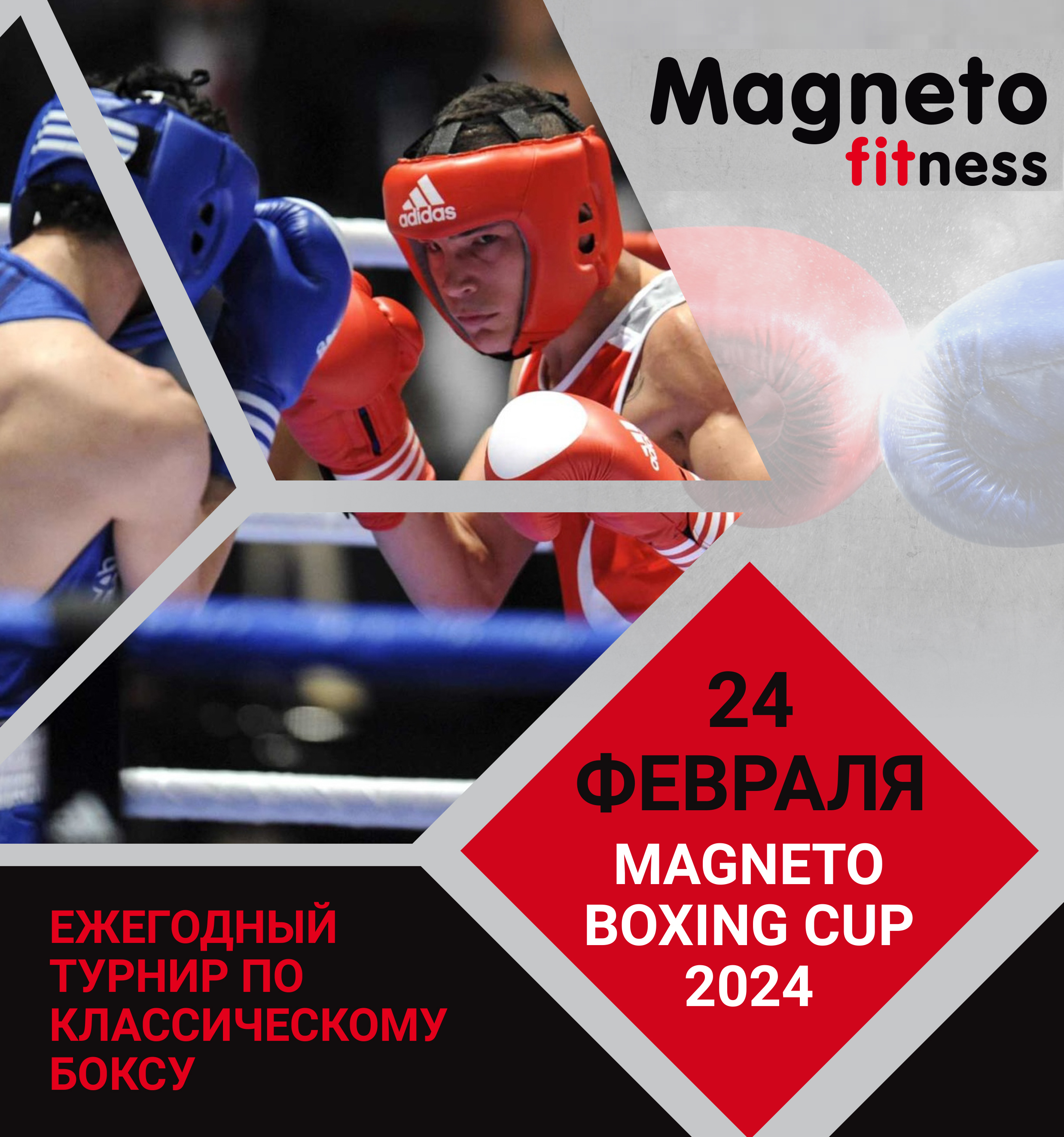 Magneto boxing cup 2024 - Magneto Fitness Марьино